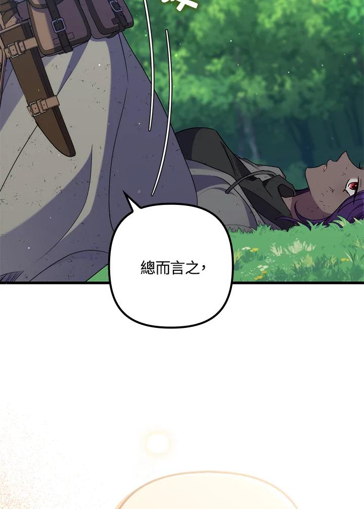 《牺牲的是我，勇士却疯了》第25话 第33页