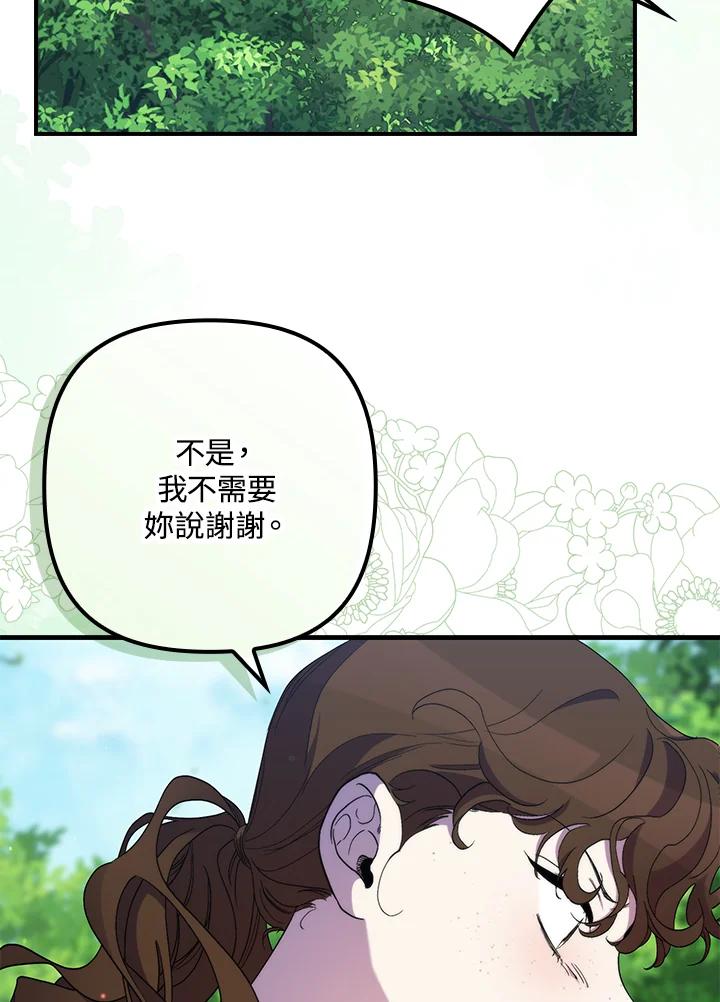 《牺牲的是我，勇士却疯了》第25话 第21页
