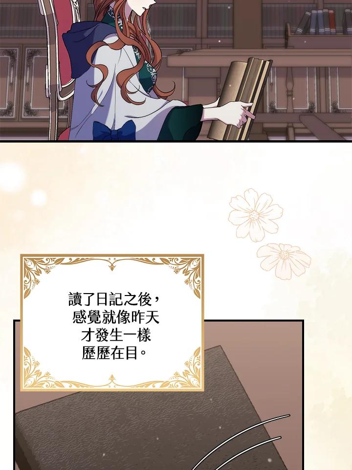 《牺牲的是我，勇士却疯了》第25话 第72页