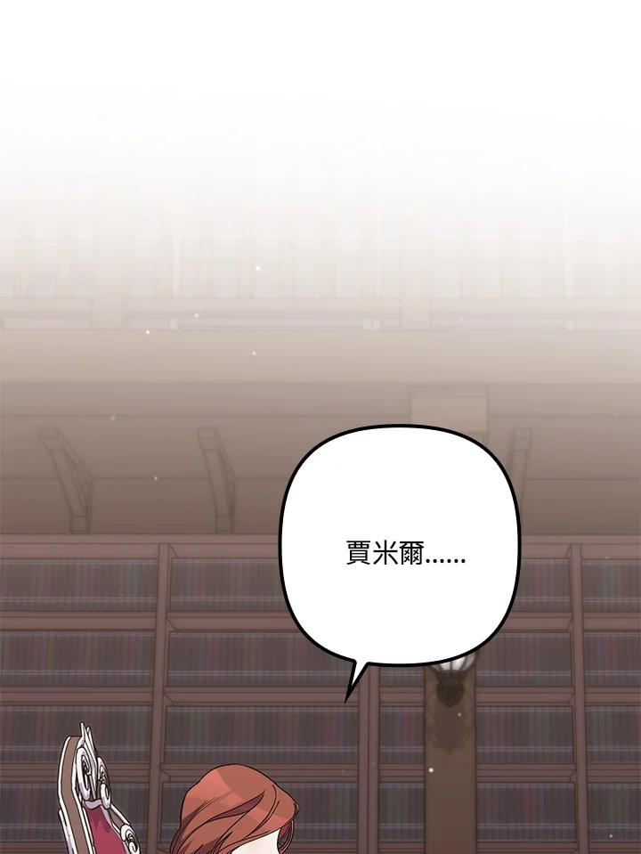 《牺牲的是我，勇士却疯了》第25话 第71页