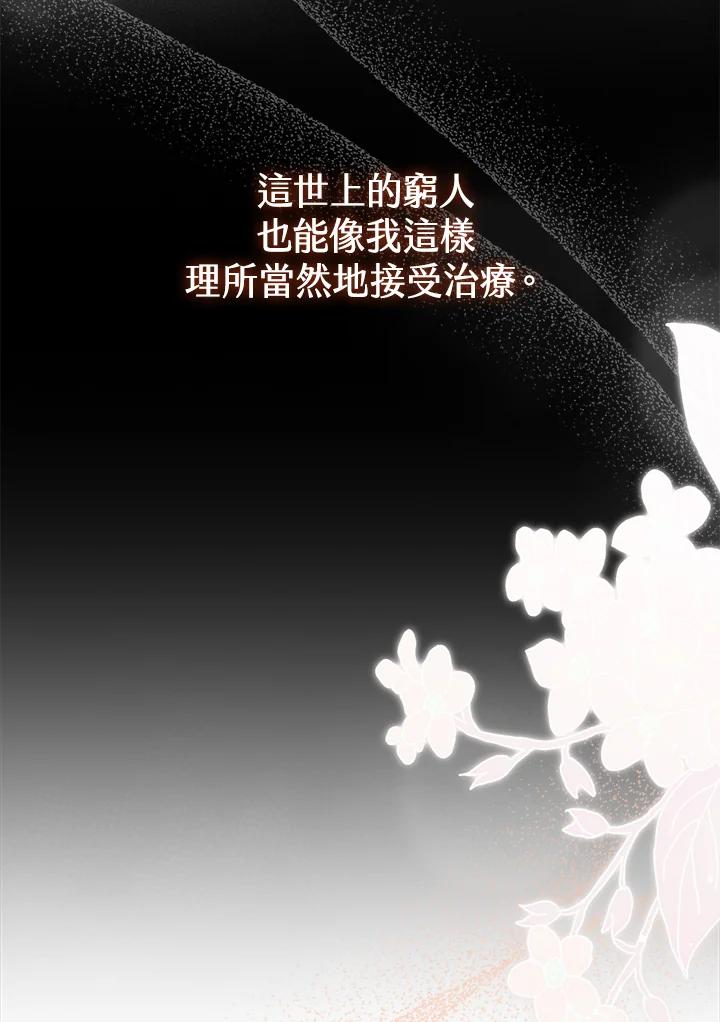 《牺牲的是我，勇士却疯了》第25话 第51页