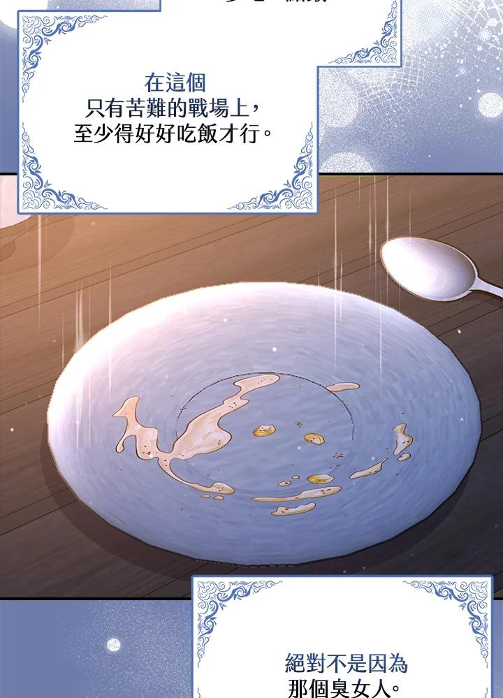 《牺牲的是我，勇士却疯了》第25话 第69页