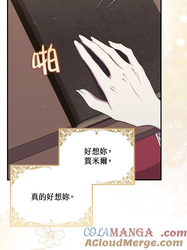 《牺牲的是我，勇士却疯了》第25话 第73页
