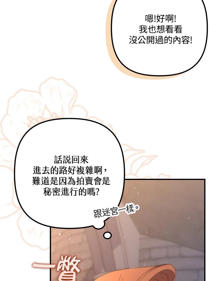 《牺牲的是我，勇士却疯了》第25话 第81页
