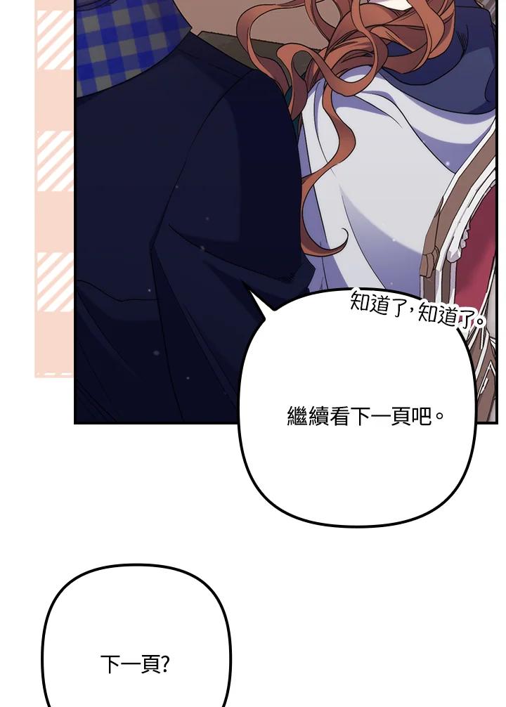 《牺牲的是我，勇士却疯了》第25话 第41页