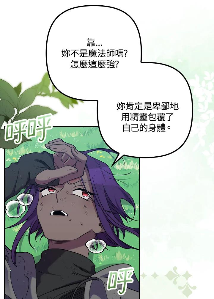 《牺牲的是我，勇士却疯了》第25话 第30页