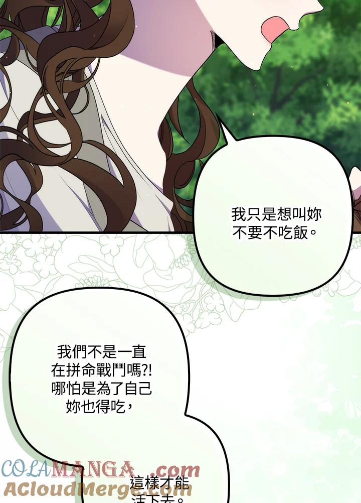 《牺牲的是我，勇士却疯了》第25话 第22页