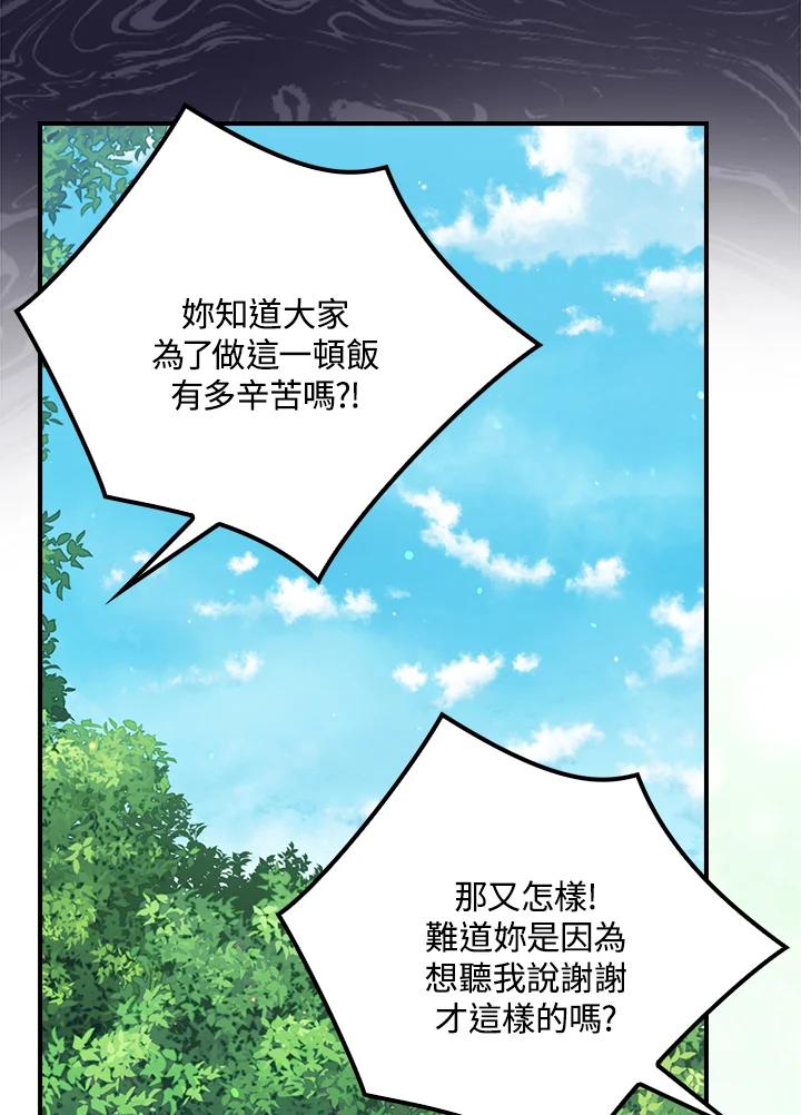 《牺牲的是我，勇士却疯了》第25话 第20页