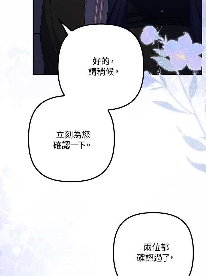 《牺牲的是我，勇士却疯了》第25话 第90页