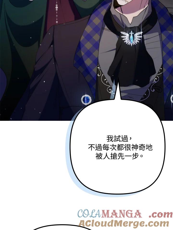 《牺牲的是我，勇士却疯了》第25话 第79页
