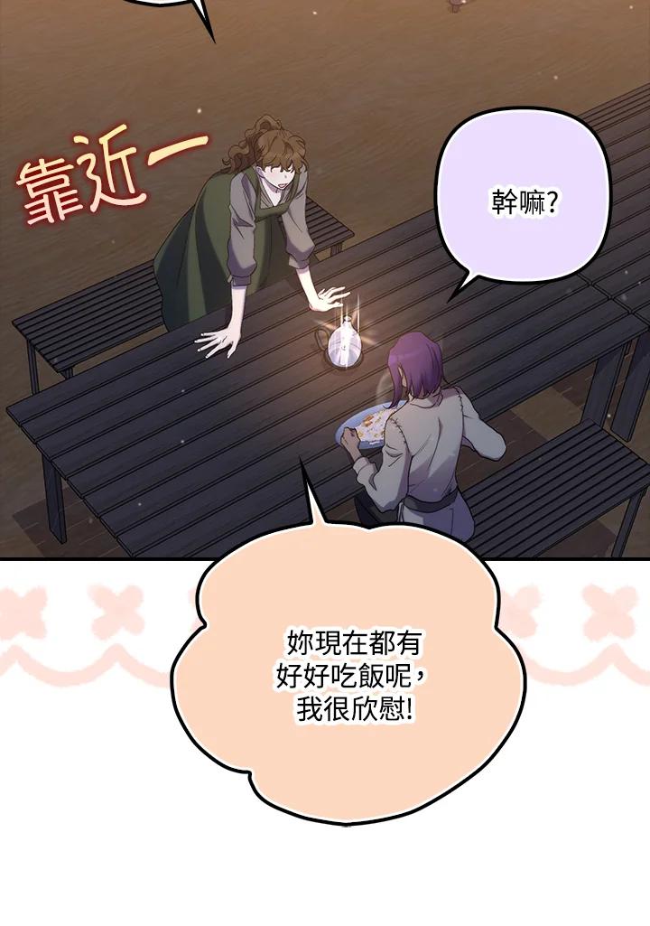 《牺牲的是我，勇士却疯了》第25话 第57页