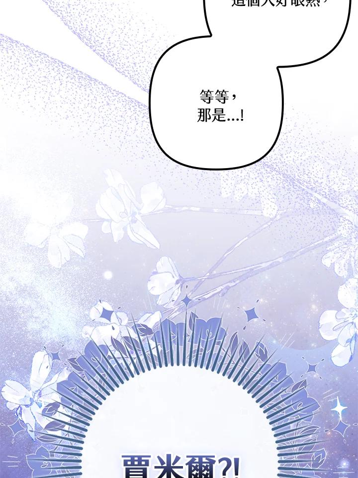 《牺牲的是我，勇士却疯了》第25话 第95页