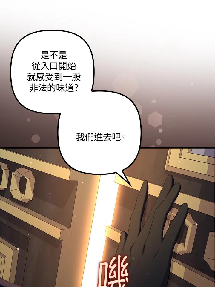 《牺牲的是我，勇士却疯了》第25话 第86页