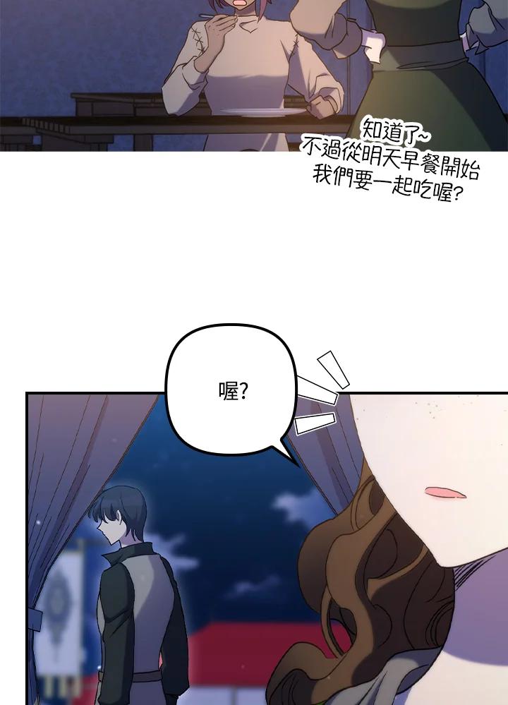 《牺牲的是我，勇士却疯了》第25话 第65页