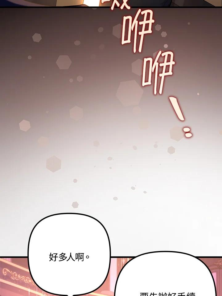 《牺牲的是我，勇士却疯了》第25话 第87页