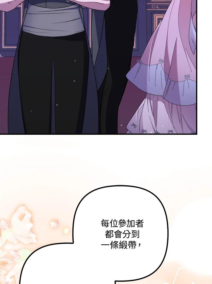 《牺牲的是我，勇士却疯了》第25话 第92页