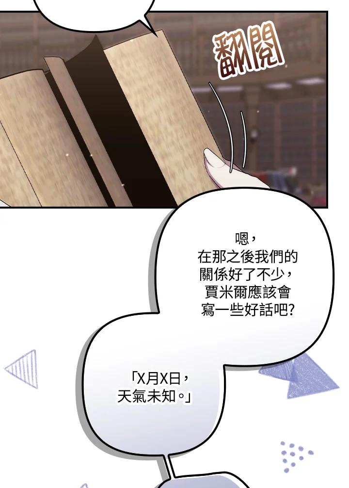 《牺牲的是我，勇士却疯了》第25话 第42页
