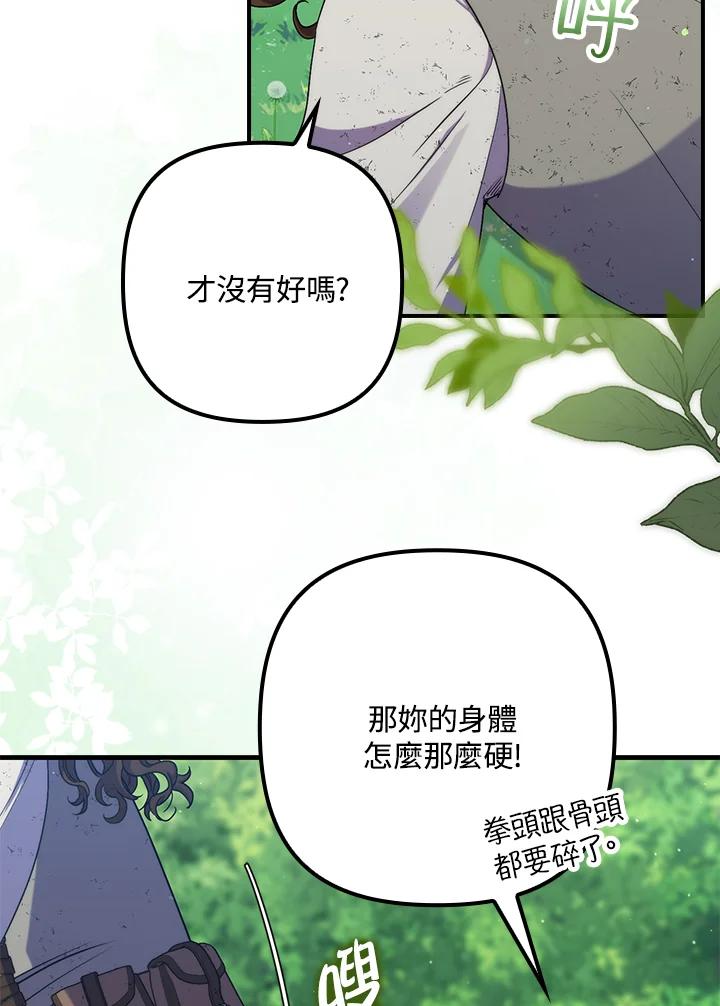 《牺牲的是我，勇士却疯了》第25话 第32页