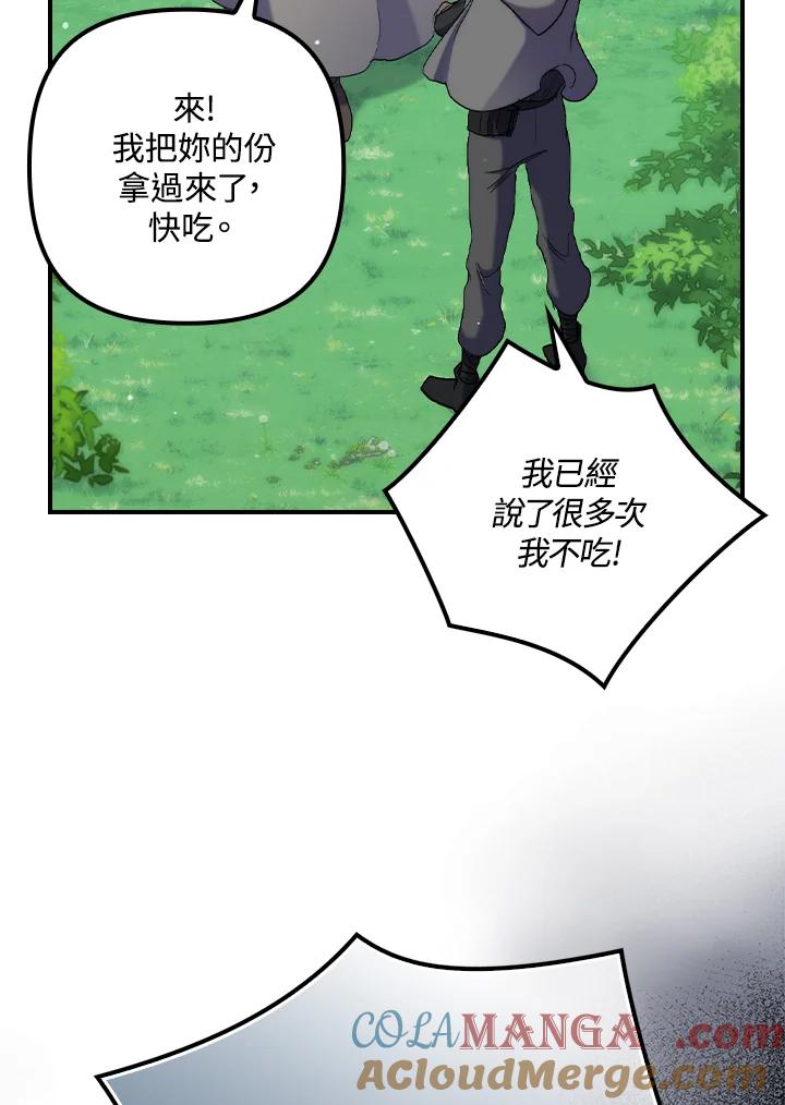 《牺牲的是我，勇士却疯了》第25话 第7页