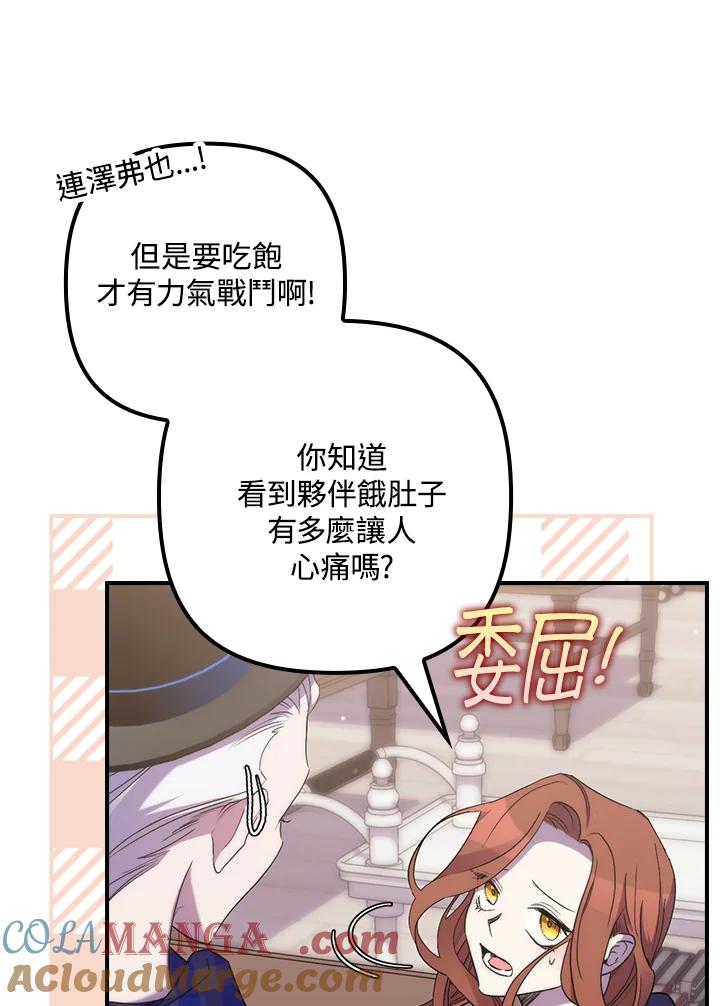 《牺牲的是我，勇士却疯了》第25话 第40页