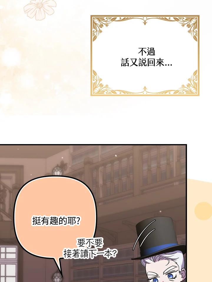 《牺牲的是我，勇士却疯了》第25话 第74页