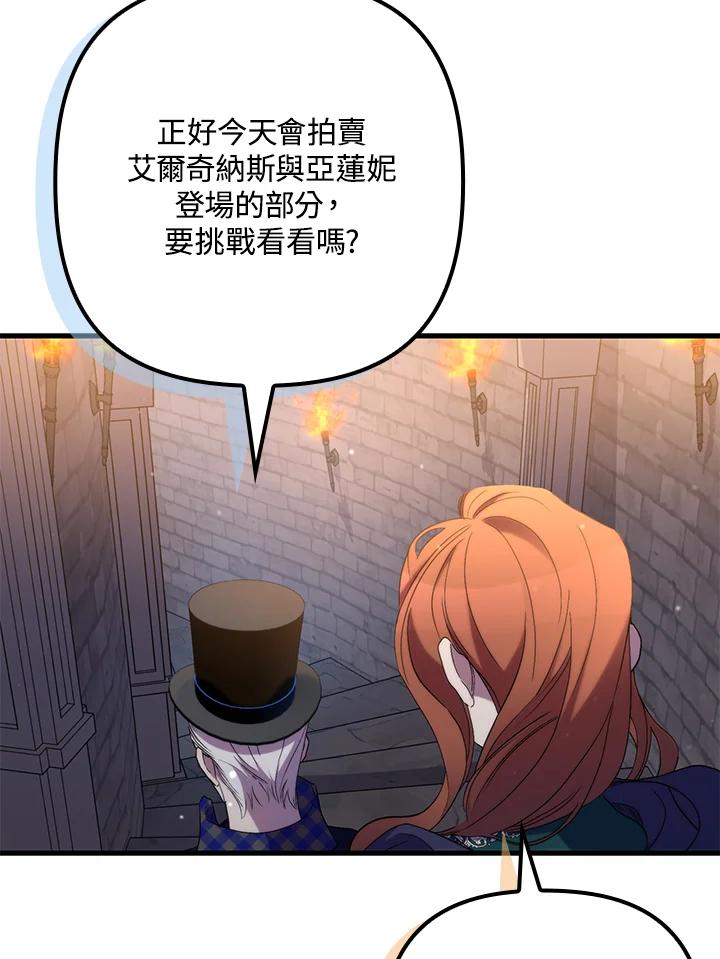 《牺牲的是我，勇士却疯了》第25话 第80页