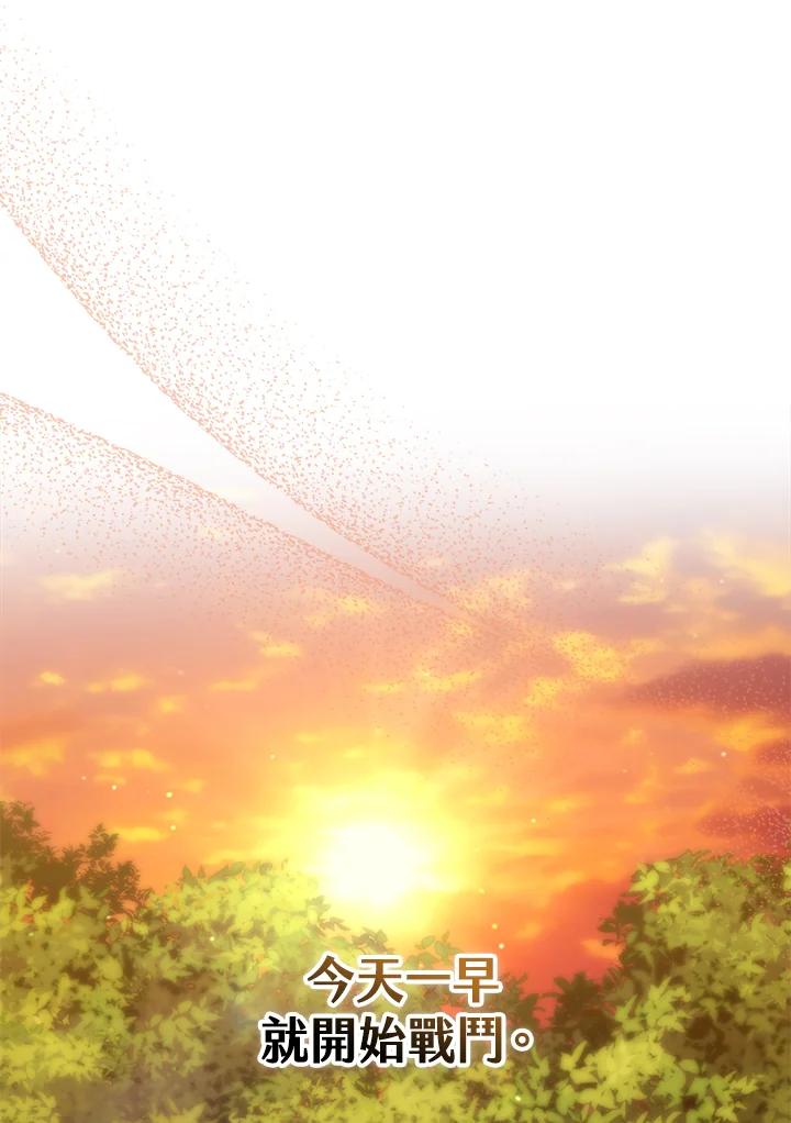 《牺牲的是我，勇士却疯了》第25话 第44页
