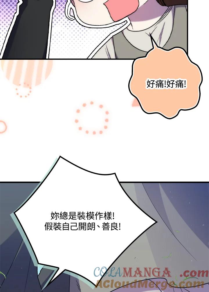 《牺牲的是我，勇士却疯了》第25话 第25页
