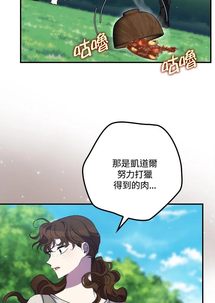 《牺牲的是我，勇士却疯了》第25话 第11页