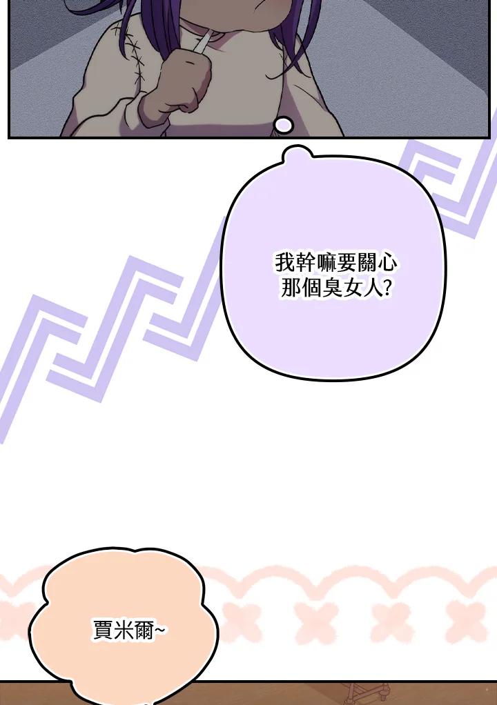 《牺牲的是我，勇士却疯了》第25话 第56页
