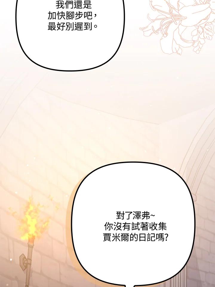 《牺牲的是我，勇士却疯了》第25话 第77页