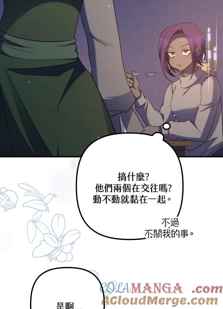 《牺牲的是我，勇士却疯了》第25话 第67页