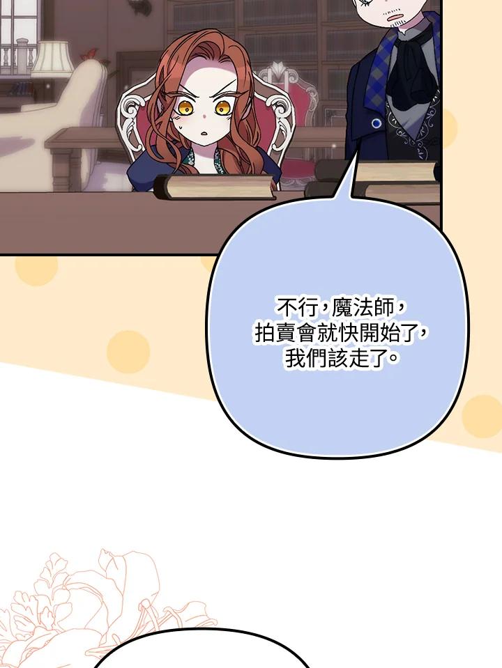 《牺牲的是我，勇士却疯了》第25话 第75页