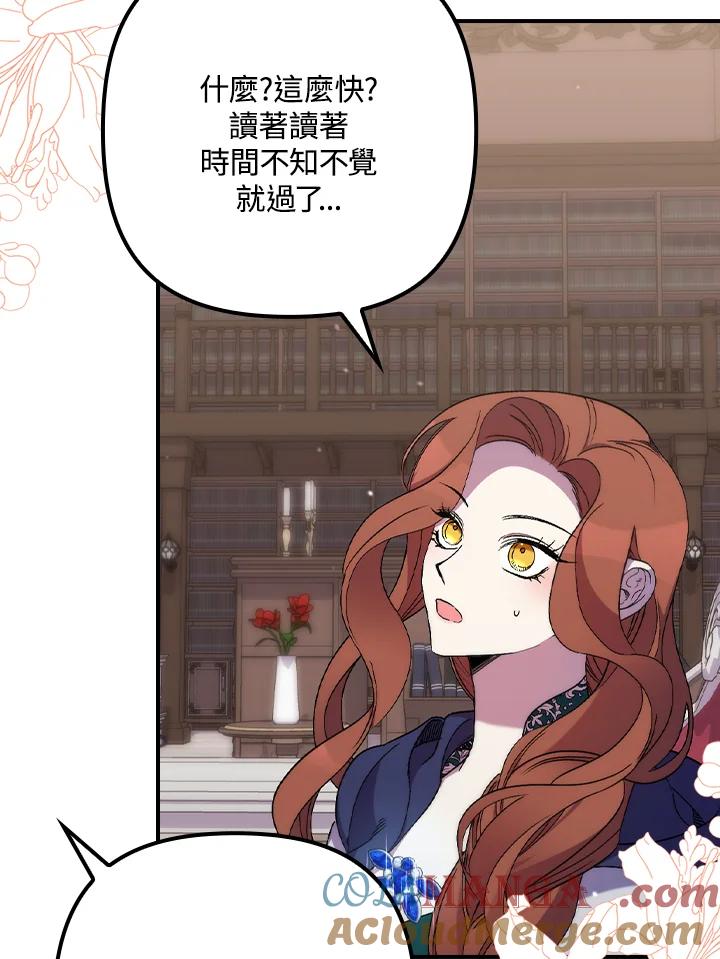《牺牲的是我，勇士却疯了》第25话 第76页