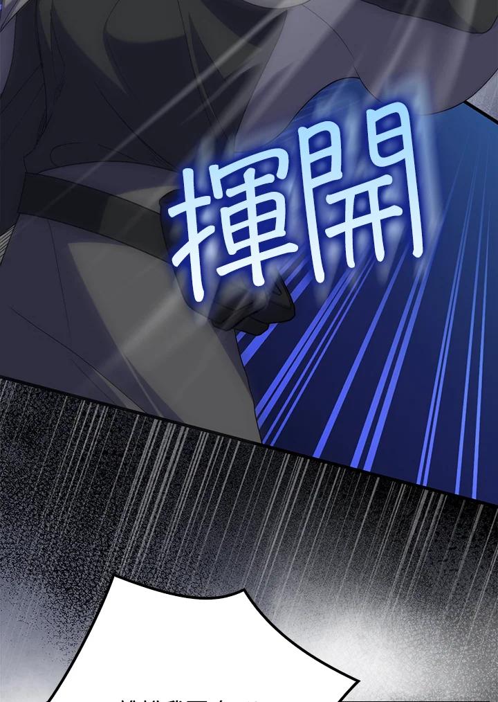 《牺牲的是我，勇士却疯了》第25话 第9页