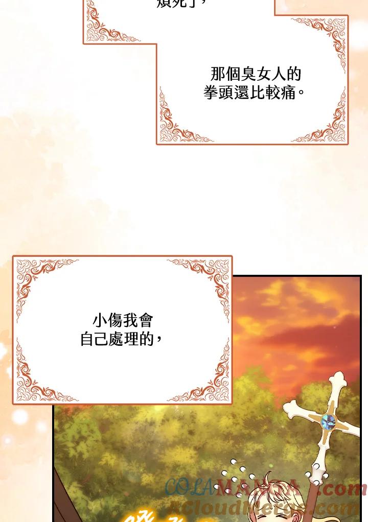 《牺牲的是我，勇士却疯了》第25话 第46页