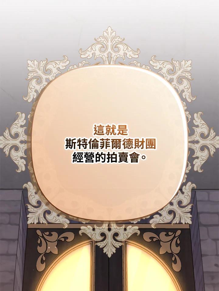 《牺牲的是我，勇士却疯了》第25话 第83页