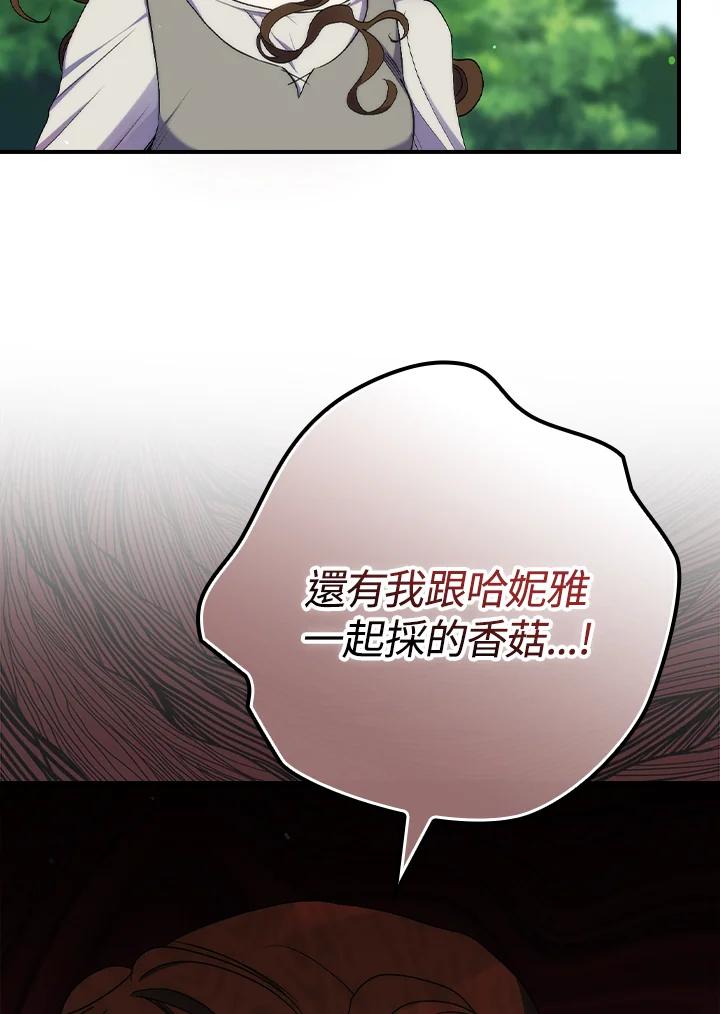 《牺牲的是我，勇士却疯了》第25话 第12页