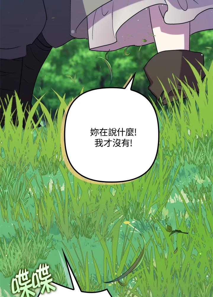 《牺牲的是我，勇士却疯了》第25话 第26页