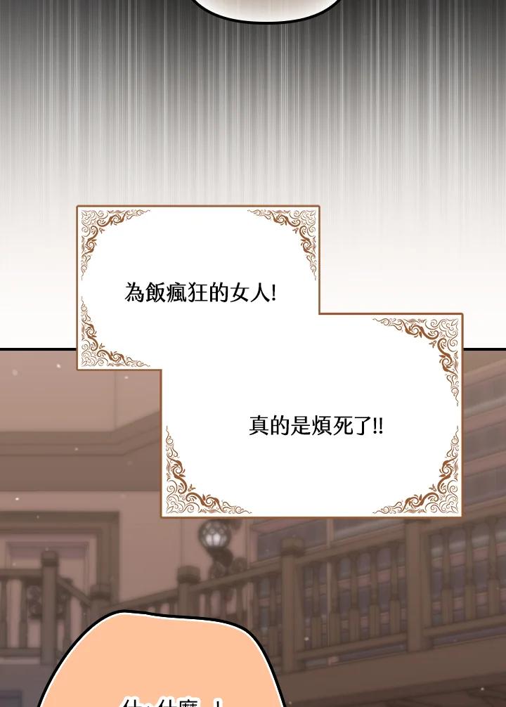 《牺牲的是我，勇士却疯了》第25话 第38页