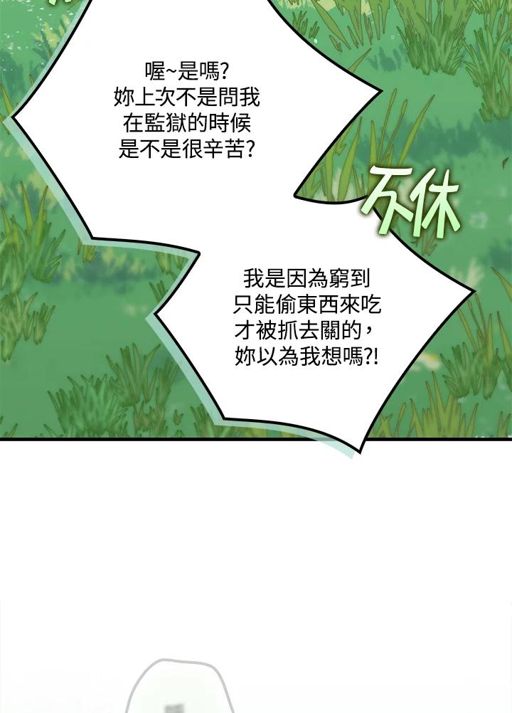 《牺牲的是我，勇士却疯了》第25话 第27页