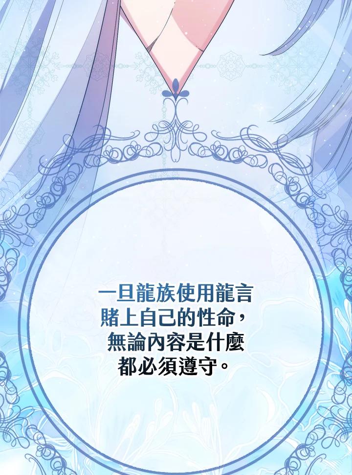 《牺牲的是我，勇士却疯了》第26话 第82页