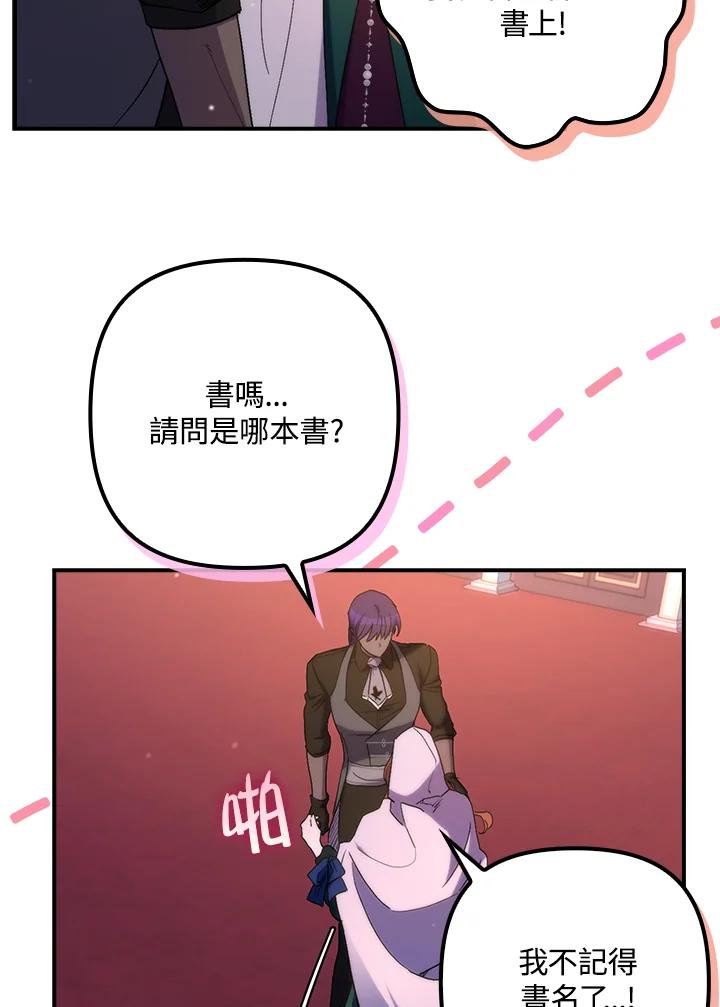 《牺牲的是我，勇士却疯了》第26话 第11页