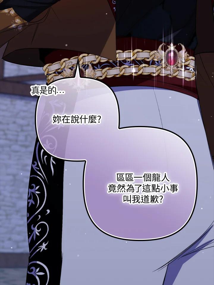 《牺牲的是我，勇士却疯了》第26话 第102页