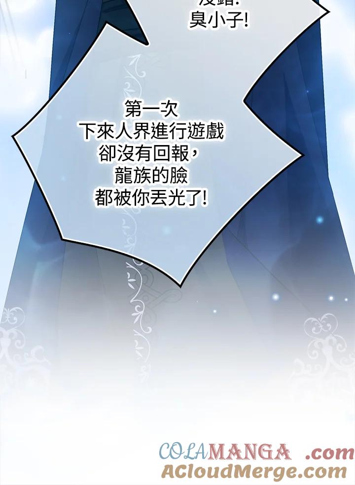 《牺牲的是我，勇士却疯了》第26话 第89页