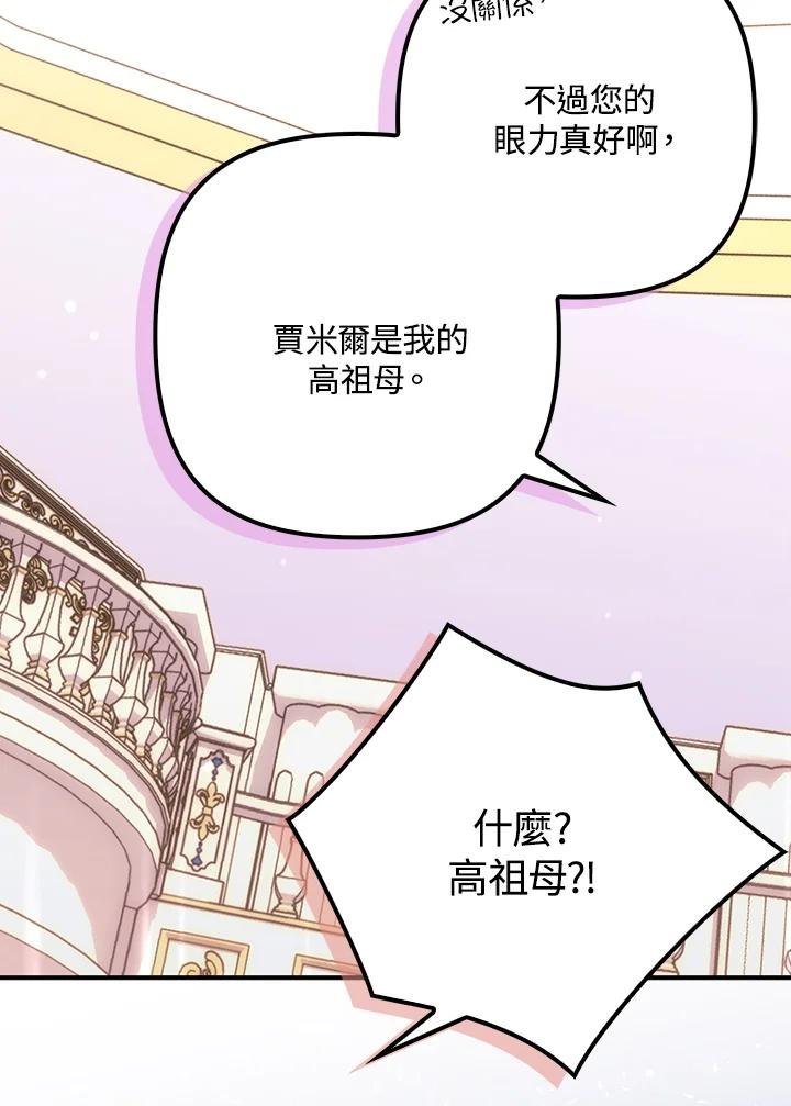《牺牲的是我，勇士却疯了》第26话 第6页