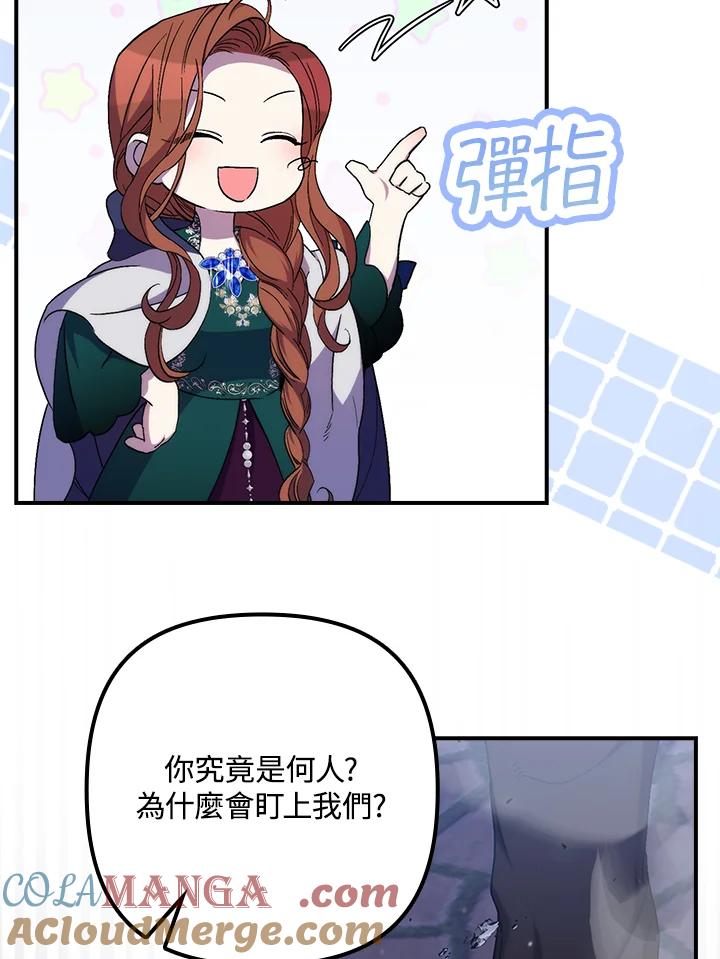 《牺牲的是我，勇士却疯了》第26话 第61页