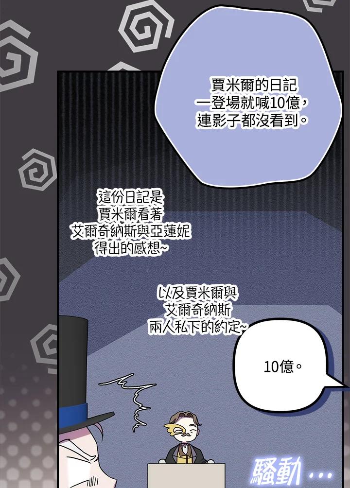 《牺牲的是我，勇士却疯了》第26话 第35页