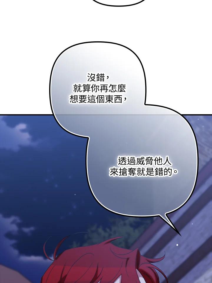 《牺牲的是我，勇士却疯了》第26话 第100页