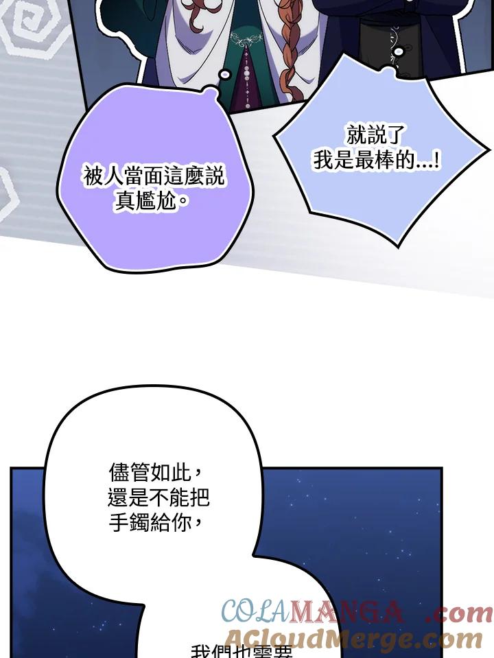 《牺牲的是我，勇士却疯了》第26话 第97页